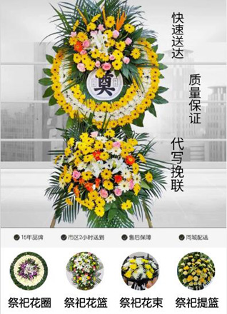 四川成都金牛区人民北路街道金仙桥社区花圈代送